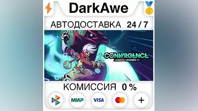 CONVERGENCE: A League of Legends Story +ВЫБОР АВТО
