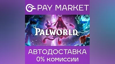 Palworld | АВТОДОСТАВКА [Россия Steam Gift]