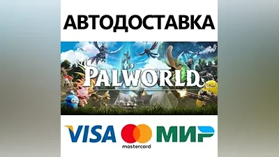 Palworld * STEAM РОССИЯ АВТОДОСТАВКА КАРТЫ