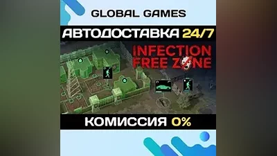 Infection Free Zone STEAM GIFT АВТОДОСТАВКА