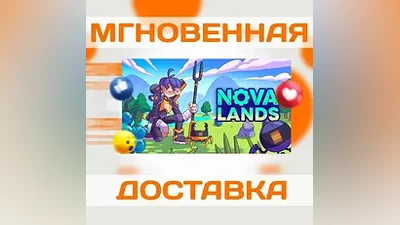 NOVA LANDS STEAM  РФ + ВЕСЬ МИР  КЛЮЧ