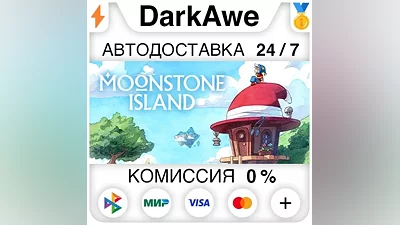 Moonstone Island STEAM•RU АВТОДОСТАВКА