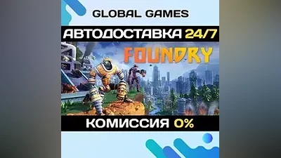FOUNDRY STEAM GIFT АВТОДОСТАВКА
