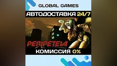 Peripeteia STEAM GIFT АВТОДОСТАВКА