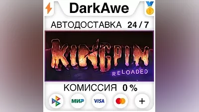 Kingpin: Reloaded STEAM•RU АВТОДОСТАВКА