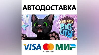 Little Kitty, Big City * STEAM RU АВТО