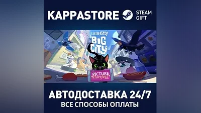 Little Kitty, Big City АВТОДОСТАВКА Steam RU/BY/KZ/UA