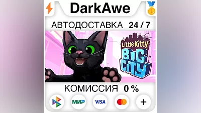 Little Kitty, Big City STEAM•RU АВТОДОСТАВКА