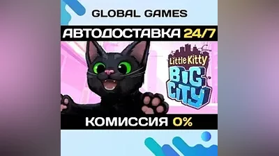 Little Kitty, Big City STEAM GIFT АВТОДОСТАВКА