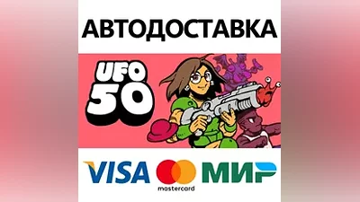 UFO 50 * STEAM РОССИЯ АВТОДОСТАВКА КАРТЫ
