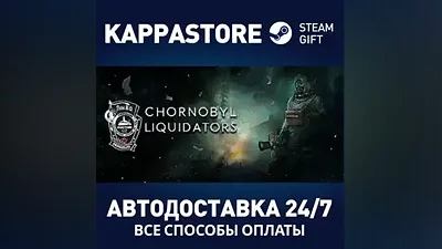 Chornobyl Liquidators АВТОДОСТАВКА Steam RU/BY/KZ/UA