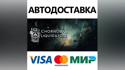 Chornobyl Liquidators * STEAM RU АВТО