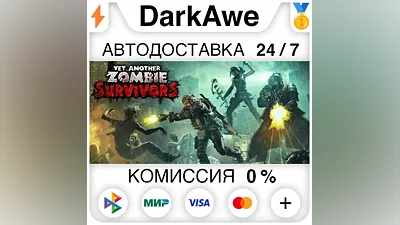 Yet Another Zombie Survivors STEAM•RU АВТО