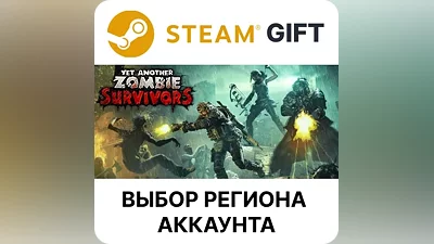 Yet Another Zombie Survivors Выбор Региона