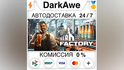 Beer Factory STEAM•RU АВТОДОСТАВКА