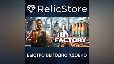 Beer Factory - STEAM GIFT РОССИЯ