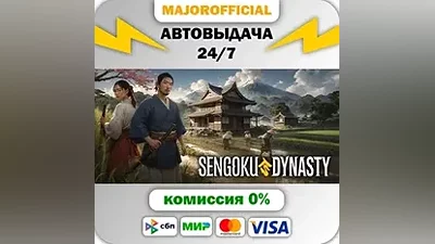 Sengoku Dynasty АВТОДОСТАВКА Steam GIFT