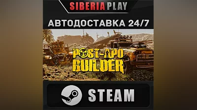 Post-Apo Builder STEAM АВТО RU/UA/KZ/СНГ