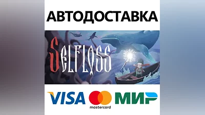 Selfloss * STEAM РОССИЯ АВТОДОСТАВКА КАРТЫ