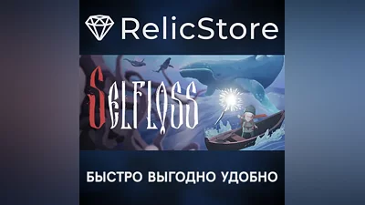 Selfloss - STEAM GIFT РОССИЯ