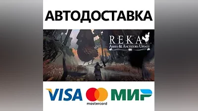 REKA * STEAM РОССИЯ АВТОДОСТАВКА КАРТЫ