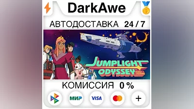 Jumplight Odyssey STEAM•RU АВТОДОСТАВКА