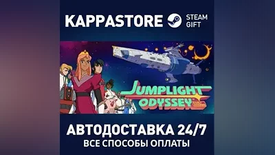 Jumplight Odyssey АВТОДОСТАВКА Steam Россия