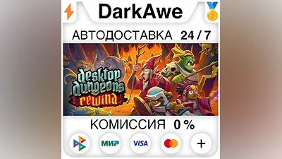 Desktop Dungeons Rewind STEAM•RU АВТОДОСТАВКА