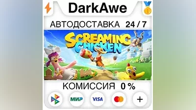 Screaming Chicken: Ultimate Showdown STEAM•RU АВТО