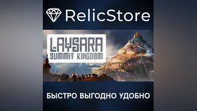 Laysara: Summit Kingdom - STEAM GIFT РОССИЯ