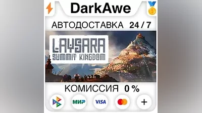 Laysara: Summit Kingdom +ВЫБОР STEAM•RU АВТО