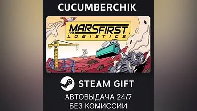 Mars First Logistics STEAM GIFT AUTO RU+МИР