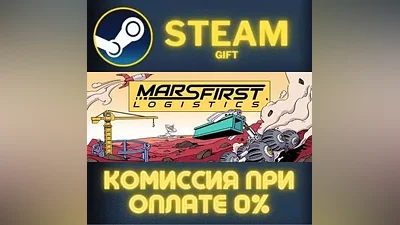 Mars First Logistics СТИМ ПК ГИФТ АВТОДОСТАВКА ПОДАРОКА