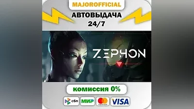 ZEPHON АВТОДОСТАВКА Steam GIFT