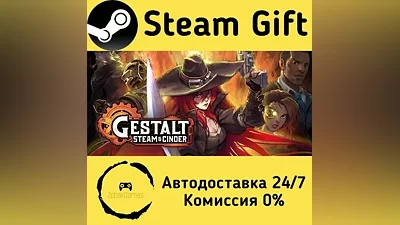 Gestalt: Steam & Cinder Steam Gift РФ/КЗ/др.