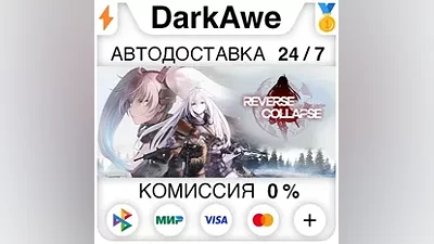 Reverse Collapse: Code Name Bakery +ВЫБОР STEAM
