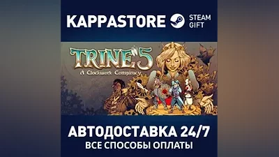 Trine 5: A Clockwork Conspiracy АВТОДОСТАВКА Steam