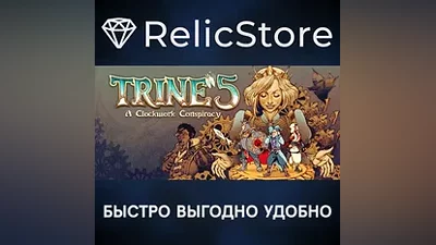 Trine 5: A Clockwork Conspiracy - STEAM GIFT РОССИЯ