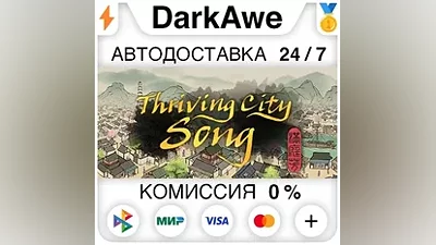 Thriving City: Song +ВЫБОР STEAM•RU АВТО