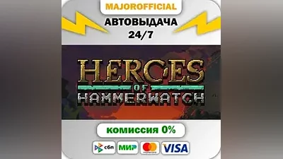 Heroes of Hammerwatch АВТОДОСТАВКА Steam GIFT