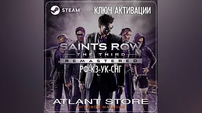 Saints Row: The Third Remastered - Ключ Steam - РФ+КЗ+УК+СНГ