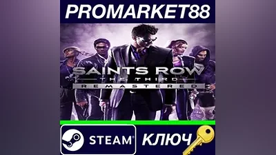 Saints Row: The Third Remastered Steam КЛЮЧ GLOBAL