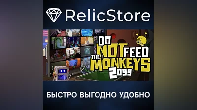 Do Not Feed The Monkeys 2099 - STEAM GIFT РОССИЯ