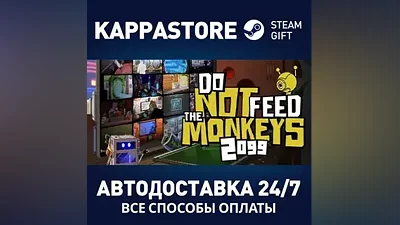 Do Not Feed The Monkeys 2099 АВТОДОСТАВКА Steam Россия