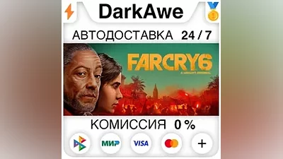 Far Cry 6 +ВЫБОР STEAM•RU АВТОДОСТАВКА