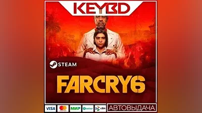 Far Cry 6 +ВЫБОР ИЗДАНИЯ · Steam RU · АВТОДОСТАВКА