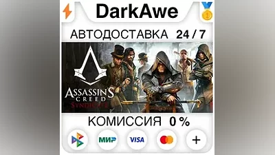 Assassin's Creed Syndicate +ВЫБОР STEAM•RU АВТО