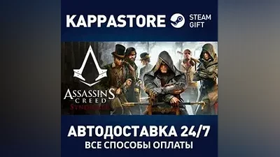 Assassin's Creed Syndicate АВТОДОСТАВКА Steam Россия