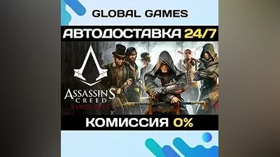 Assassins Creed Syndicate STEAM GIFT АВТОДОСТАВКА
