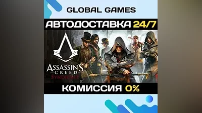 Assassins Creed Syndicate Gold STEAM АВТО